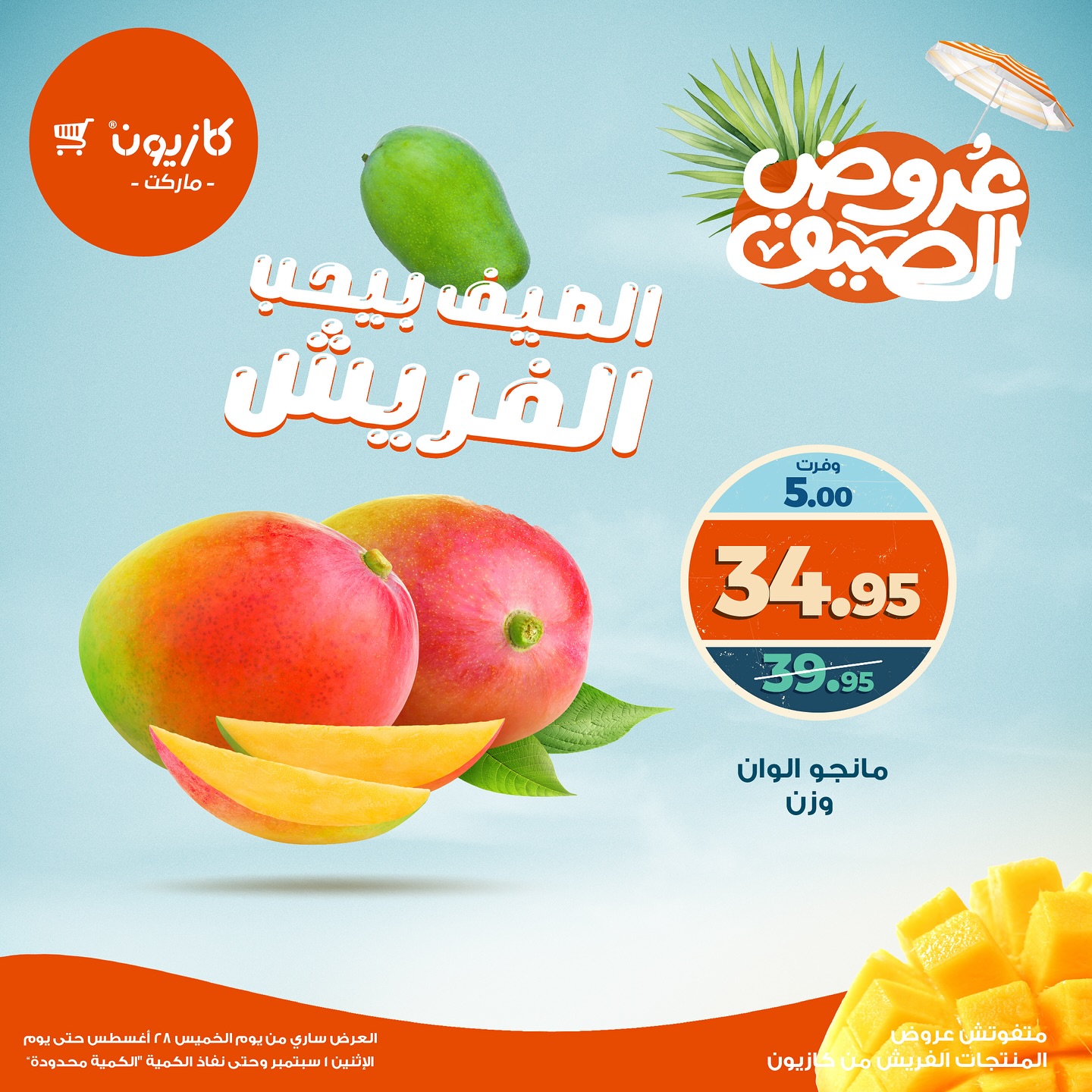 kazyon offers from 27aug to 2aug 2025 عروض كازيون من 27 أغسطس حتى 2 أغسطس 2025 صفحة رقم 3